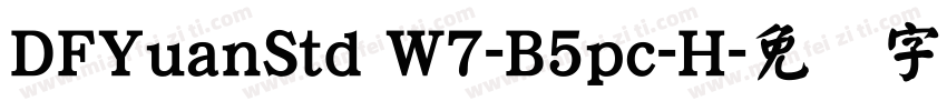 DFYuanStd W7-B5pc-H字体转换